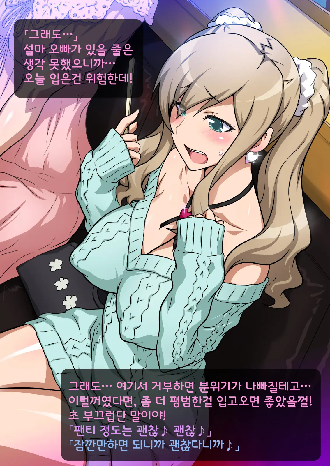 Imouto De Ou-Sama Game ~Goukon De Imouto To Battari De Ou-Sama Game Suru Hanashi~ | 여동생으로 왕게임♥ ~미팅에서 여동생과 갑자기 왕게임한 이야기~